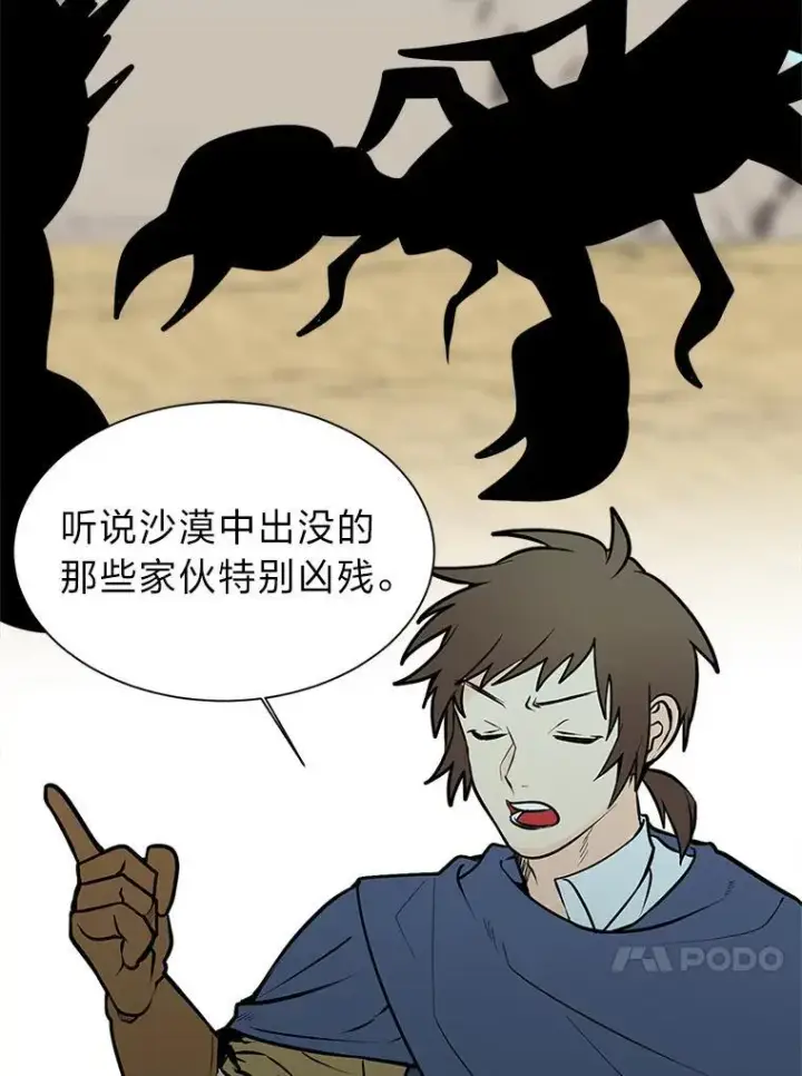 《读心少年利沙度》96.沙漠蟹图74