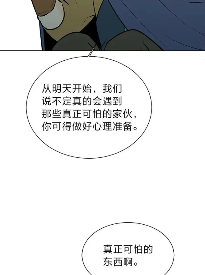 《读心少年利沙度》96.沙漠蟹图75