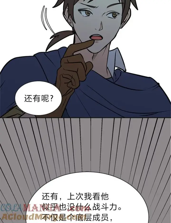 《读心少年利沙度》96.沙漠蟹图82