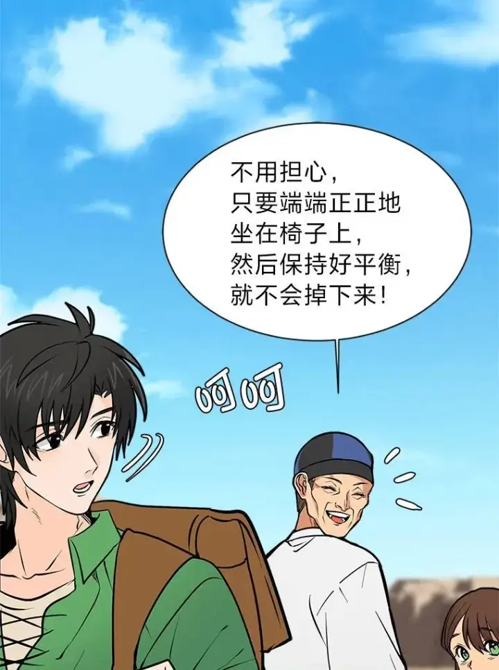 《读心少年利沙度》96.沙漠蟹图9
