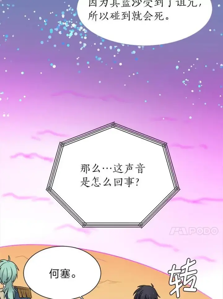 《读心少年利沙度》98.诅咒的真面目图20