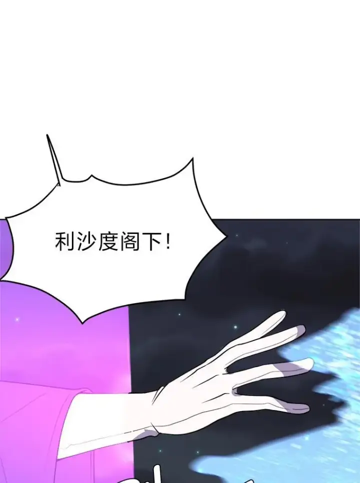 《读心少年利沙度》98.诅咒的真面目图26