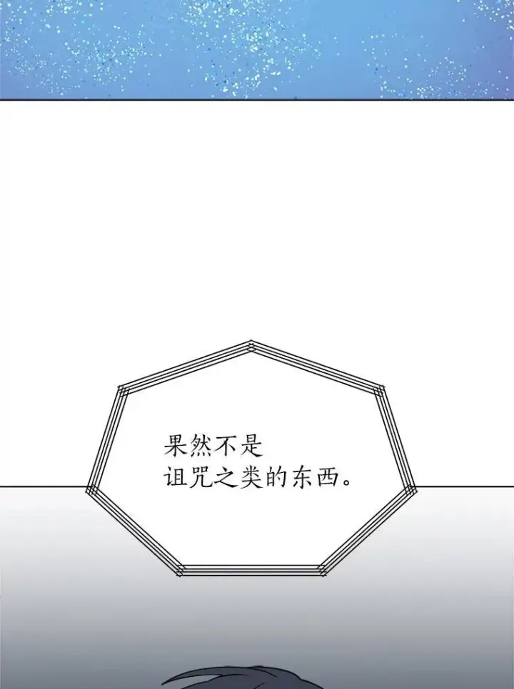 《读心少年利沙度》98.诅咒的真面目图29