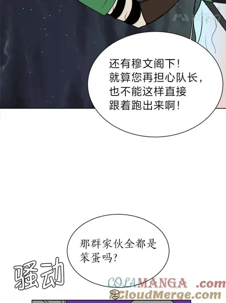 《读心少年利沙度》98.诅咒的真面目图43