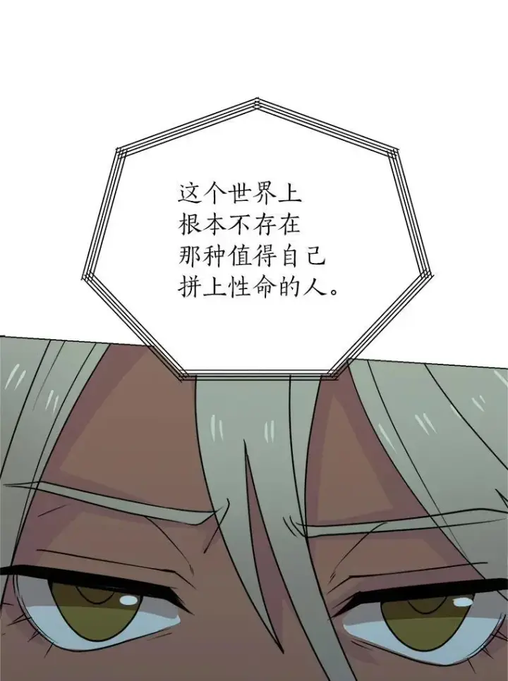 《读心少年利沙度》98.诅咒的真面目图45