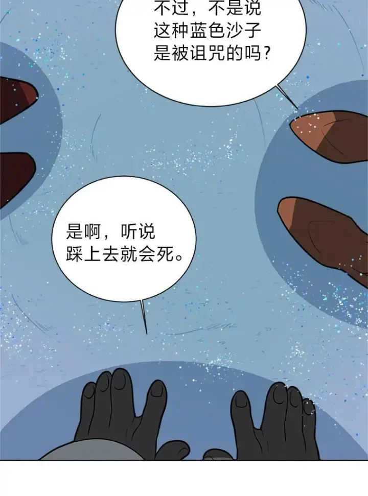 《读心少年利沙度》98.诅咒的真面目图47