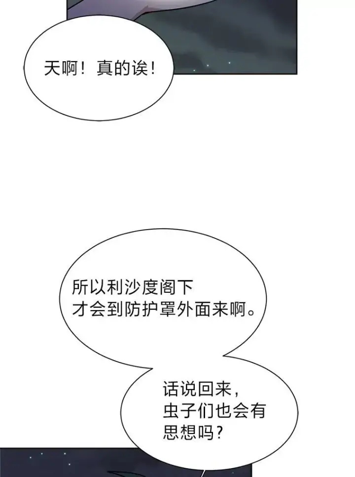 《读心少年利沙度》98.诅咒的真面目图53