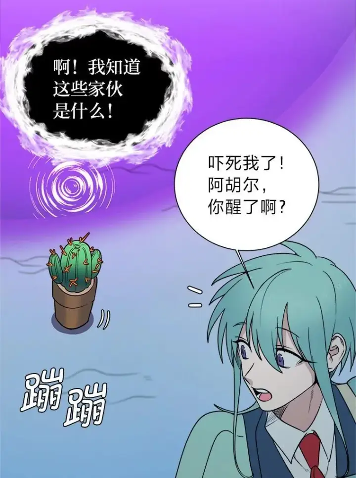 《读心少年利沙度》98.诅咒的真面目图57