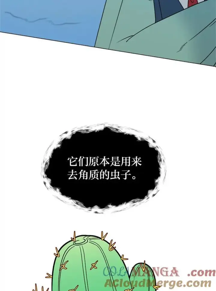 《读心少年利沙度》98.诅咒的真面目图58