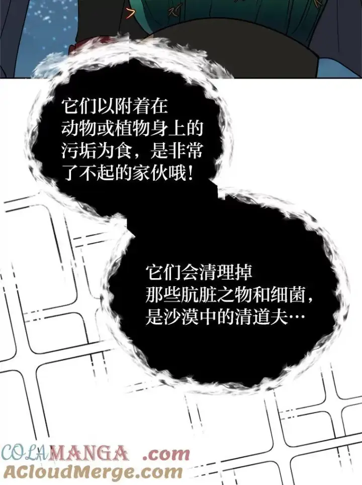 《读心少年利沙度》98.诅咒的真面目图61
