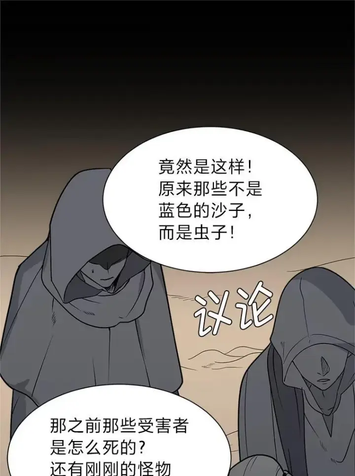 《读心少年利沙度》98.诅咒的真面目图63
