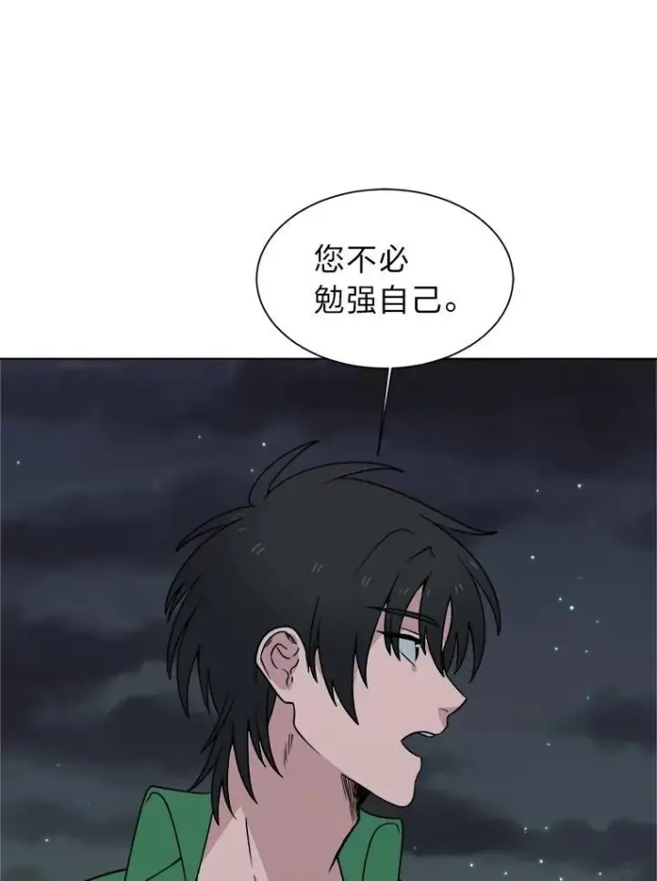 《读心少年利沙度》98.诅咒的真面目图75