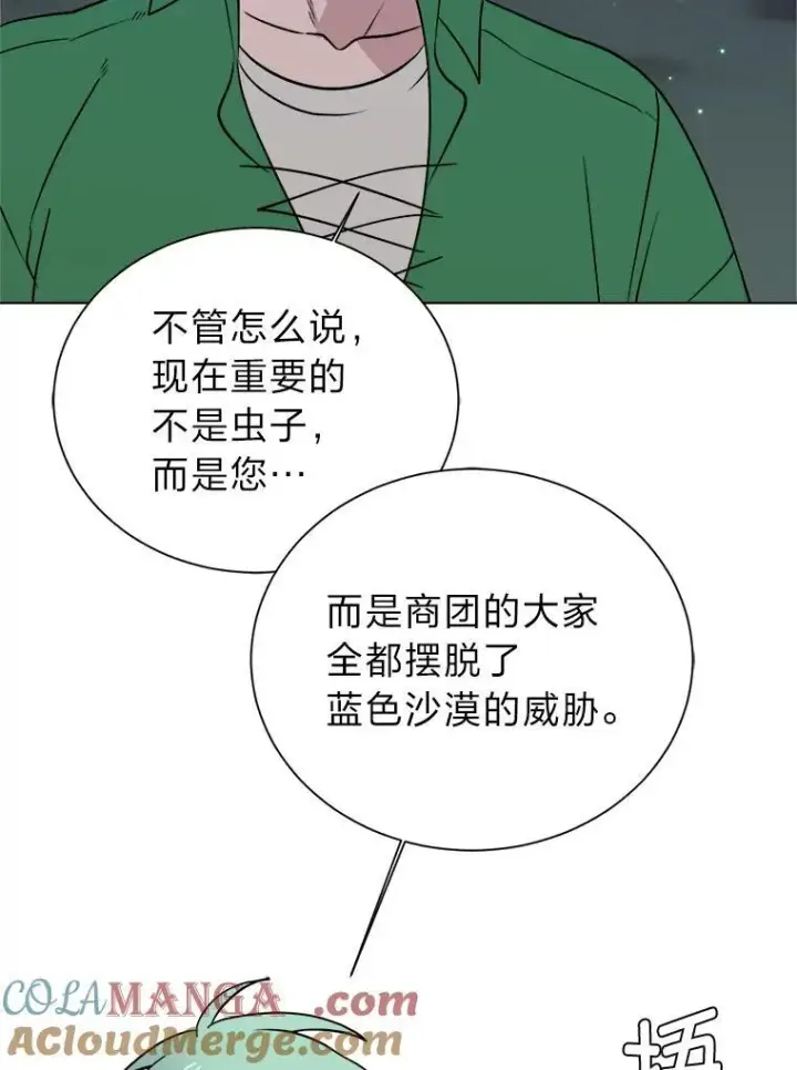 《读心少年利沙度》98.诅咒的真面目图76