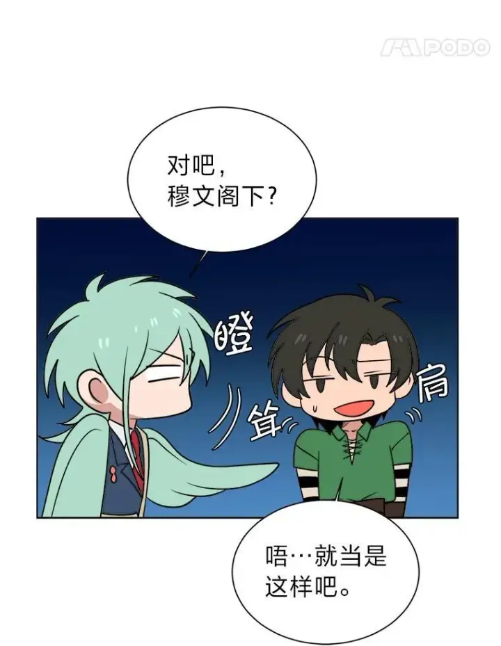 《读心少年利沙度》98.诅咒的真面目图78