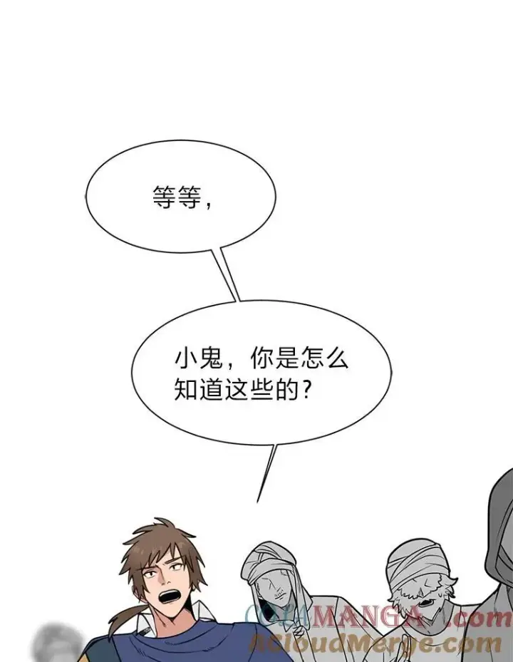 《读心少年利沙度》98.诅咒的真面目图79