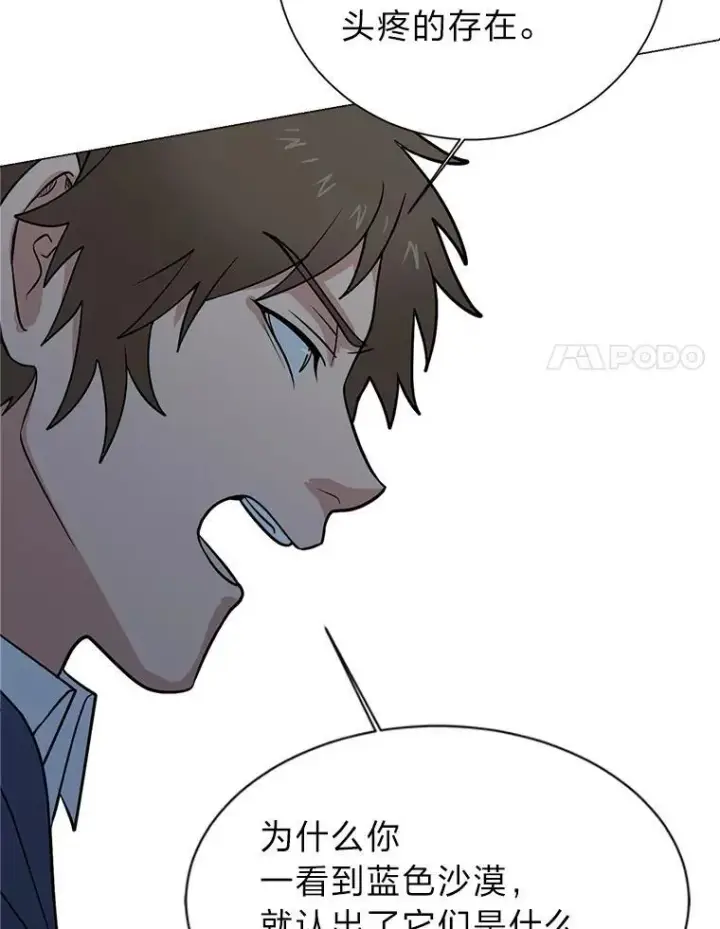 《读心少年利沙度》98.诅咒的真面目图81