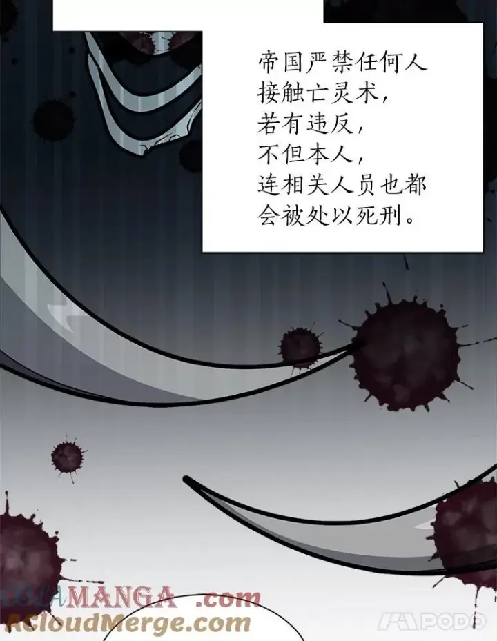 《读心少年利沙度》98.诅咒的真面目图88