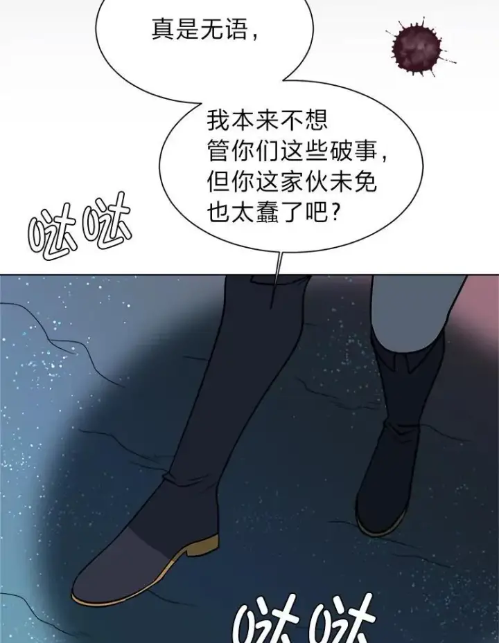 《读心少年利沙度》98.诅咒的真面目图89