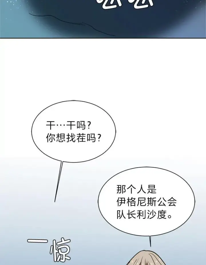 《读心少年利沙度》98.诅咒的真面目图90