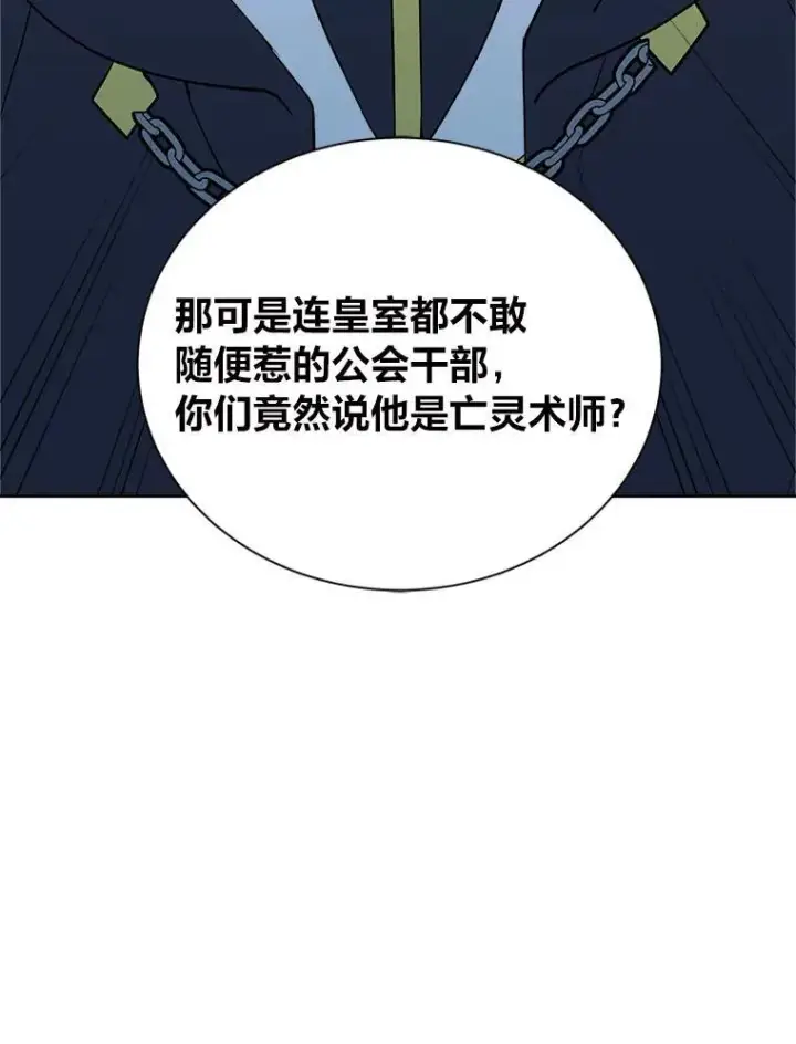《读心少年利沙度》98.诅咒的真面目图93