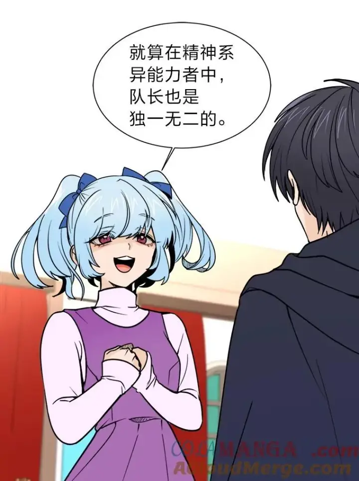 《读心少年利沙度》100.心绪难平图10