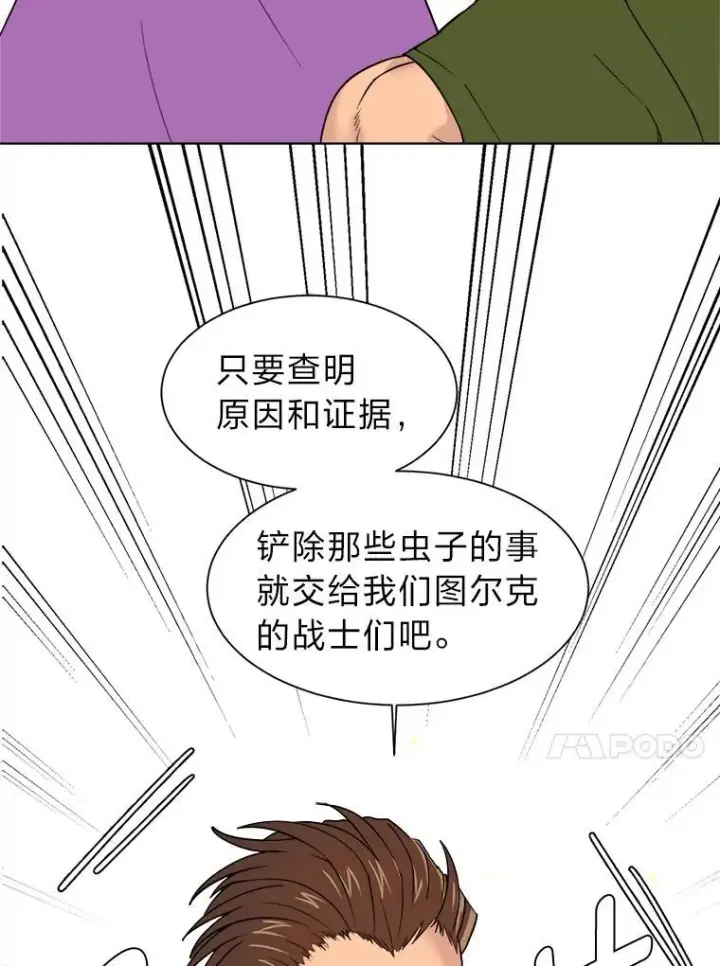 《读心少年利沙度》100.心绪难平图20