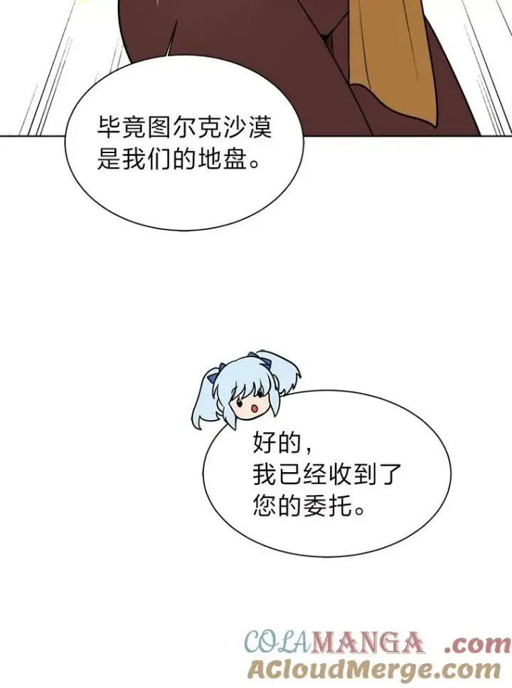 《读心少年利沙度》100.心绪难平图22