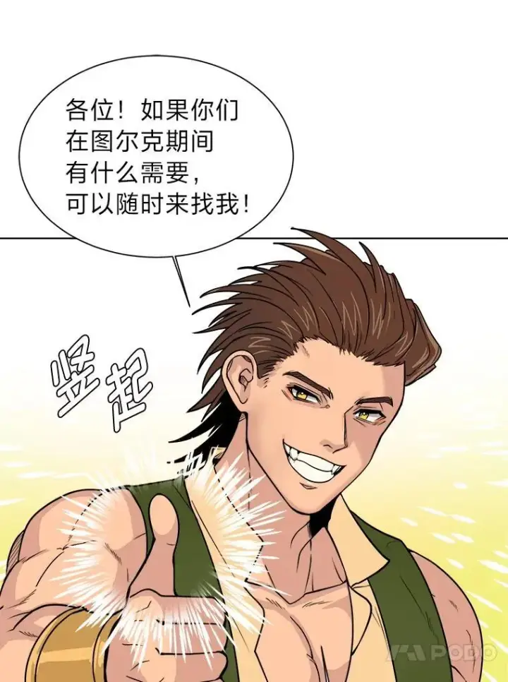 《读心少年利沙度》100.心绪难平图23