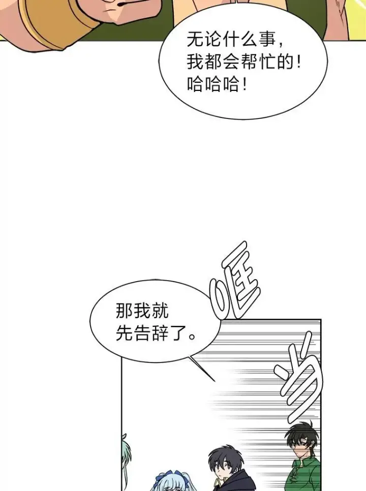 《读心少年利沙度》100.心绪难平图24