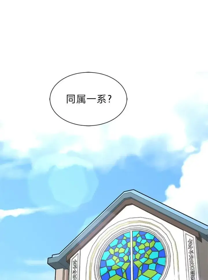 《读心少年利沙度》100.心绪难平图3