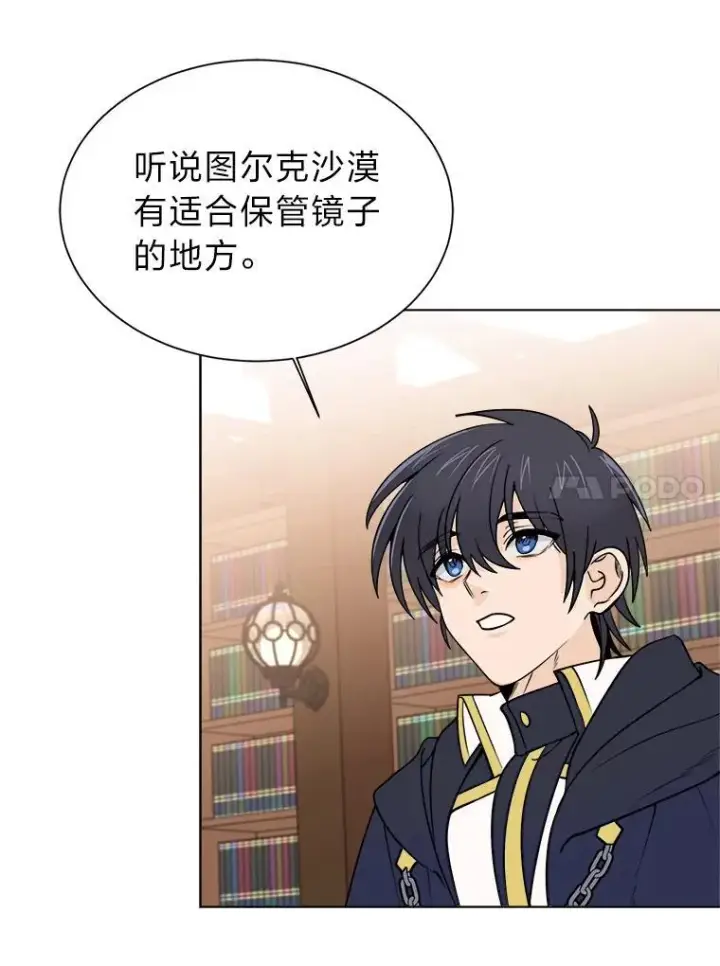 《读心少年利沙度》100.心绪难平图33