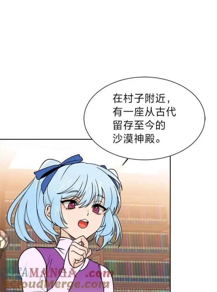 《读心少年利沙度》100.心绪难平图34
