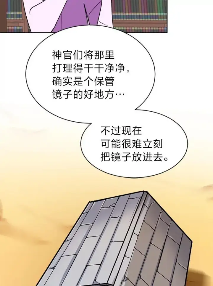 《读心少年利沙度》100.心绪难平图35