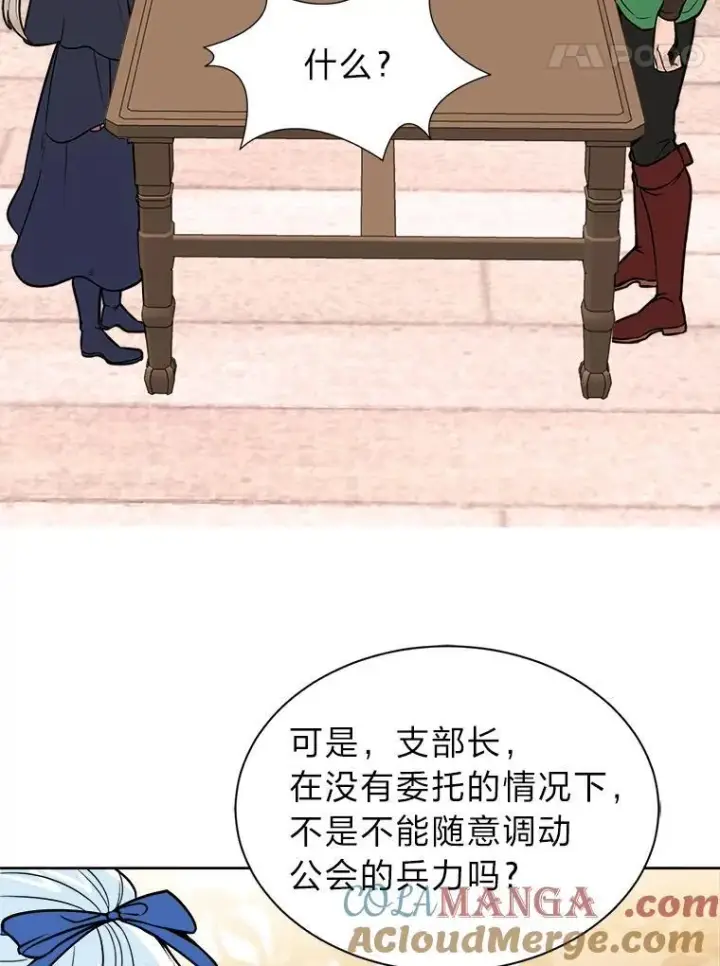 《读心少年利沙度》100.心绪难平图43