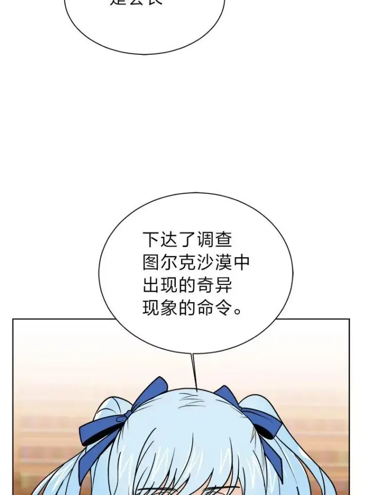 《读心少年利沙度》100.心绪难平图45