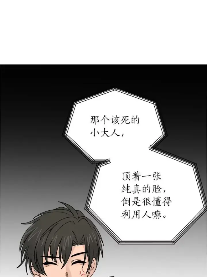 《读心少年利沙度》100.心绪难平图48