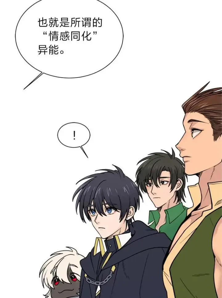 《读心少年利沙度》100.心绪难平图6