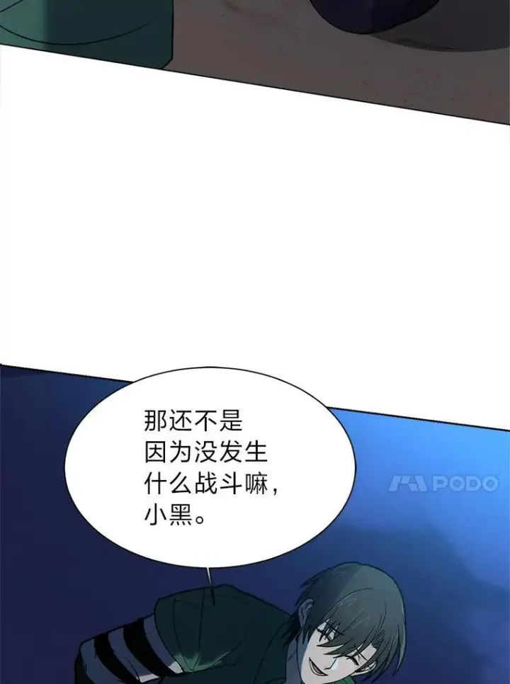 《读心少年利沙度》100.心绪难平图71