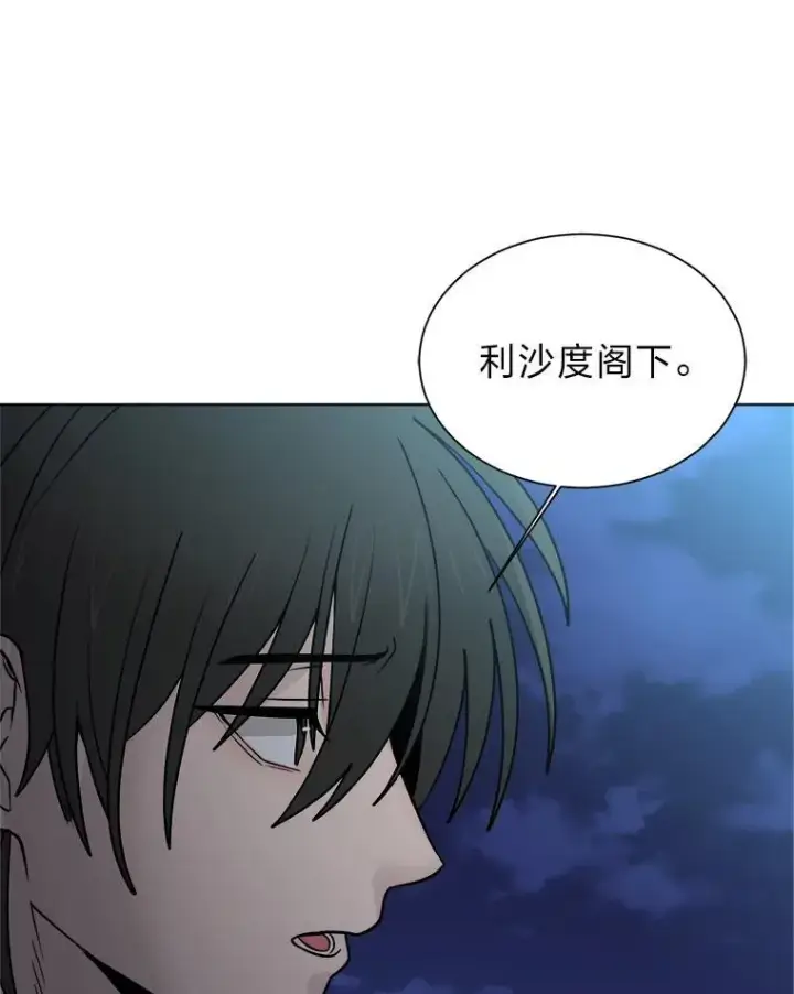 《读心少年利沙度》100.心绪难平图83