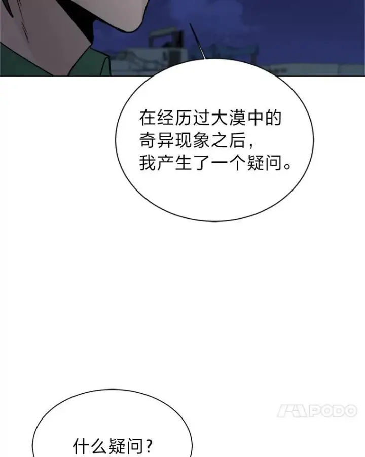 《读心少年利沙度》100.心绪难平图84