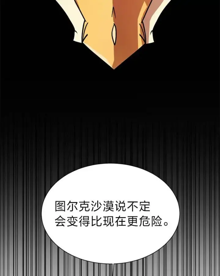 《读心少年利沙度》100.心绪难平图87