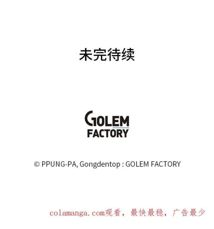 《读心少年利沙度》100.心绪难平图90