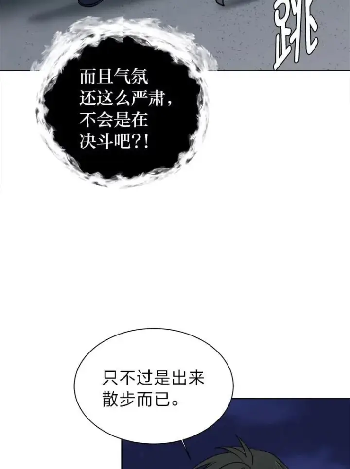 《读心少年利沙度》101.前往神殿图12