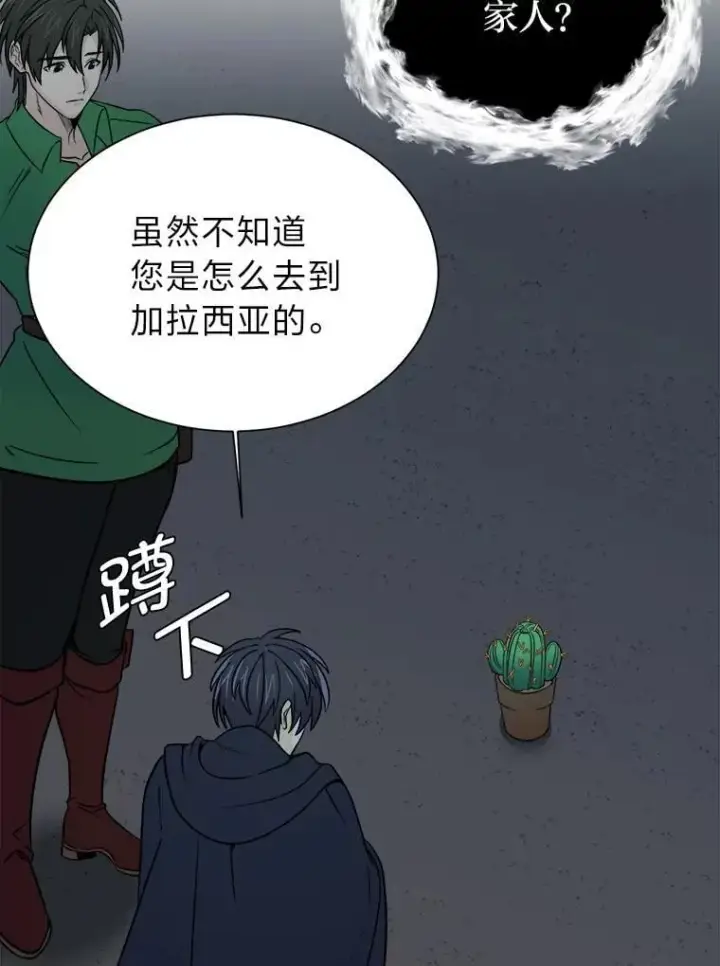 《读心少年利沙度》101.前往神殿图15