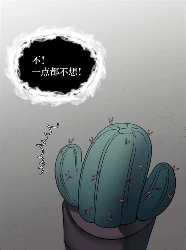 《读心少年利沙度》101.前往神殿图18