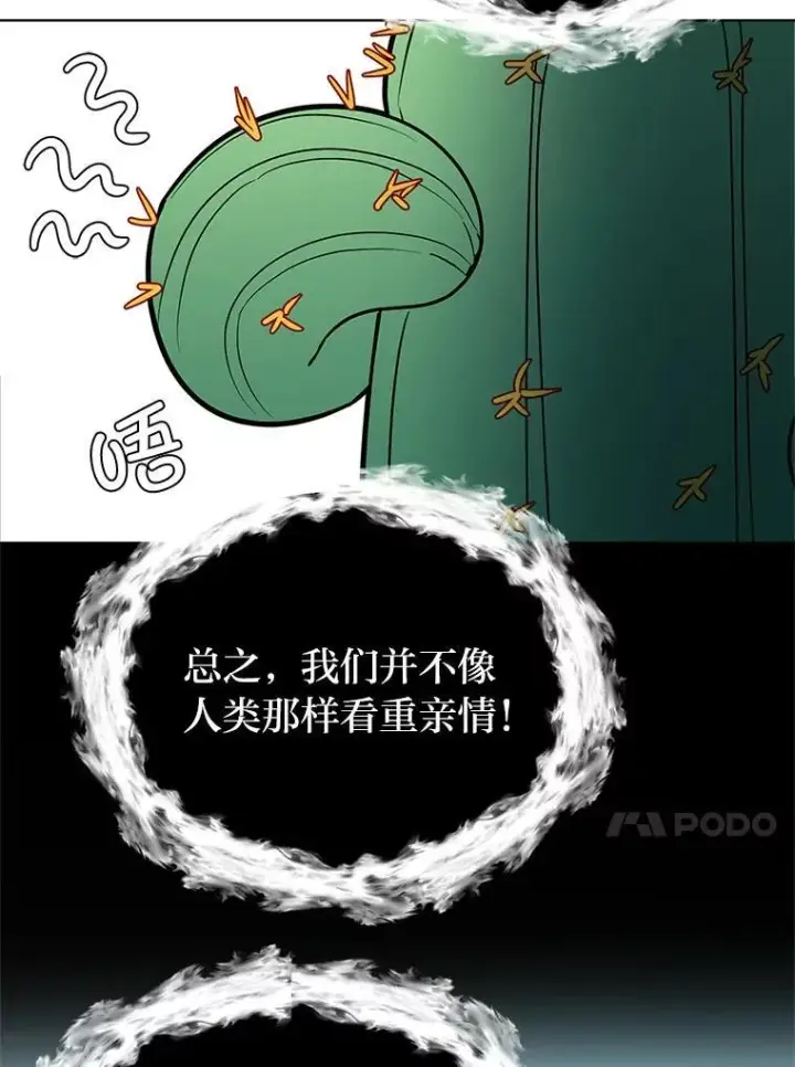 《读心少年利沙度》101.前往神殿图20