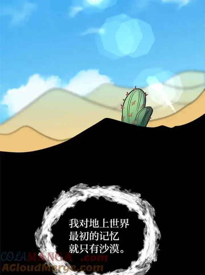 《读心少年利沙度》101.前往神殿图22