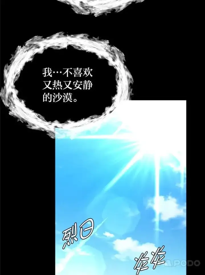 《读心少年利沙度》101.前往神殿图23