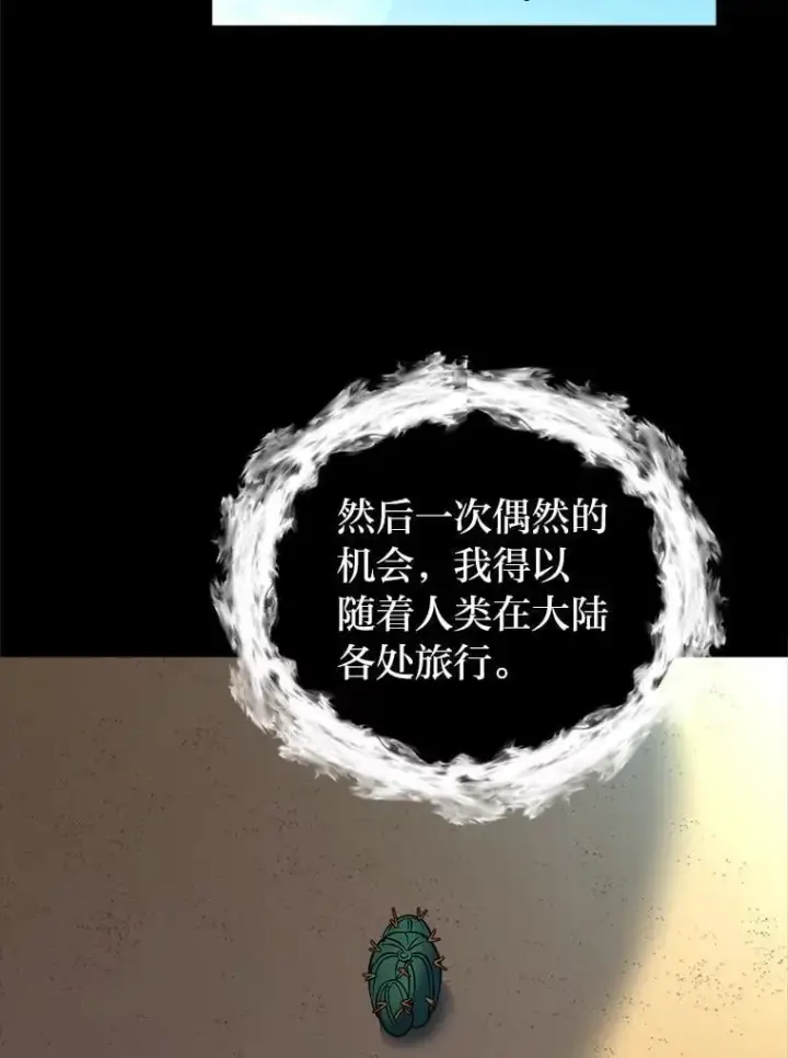 《读心少年利沙度》101.前往神殿图24