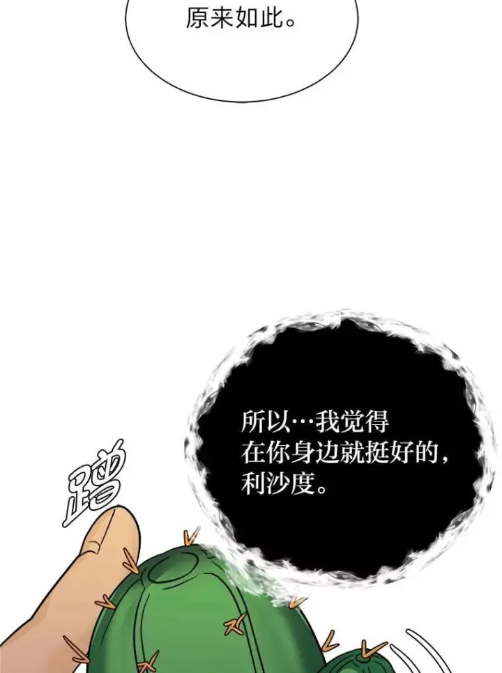 《读心少年利沙度》101.前往神殿图29